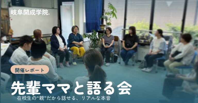 先輩ママと語る会 開催レポート