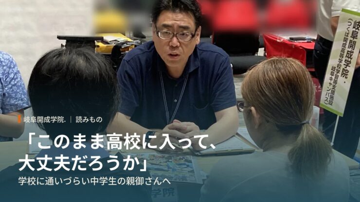 「このまま高校に入って、大丈夫だろうか」——学校に通いづらい中学生の親御さんへ、学びの再起動から順調な高校生活スタートまで