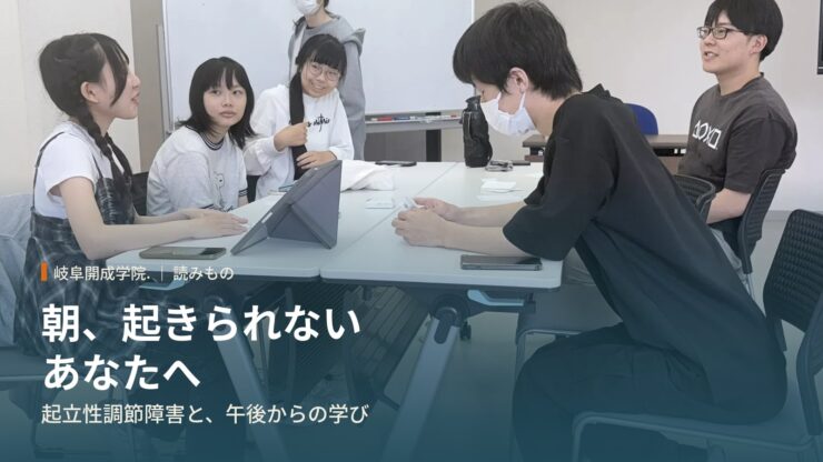 起立性調節障害の方へ