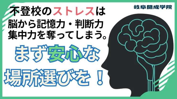 中高生の脳にとって“安心”がいちばんの栄養です